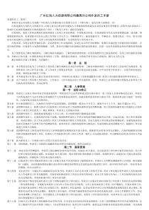 红海人力资源有限公司外派员工手册