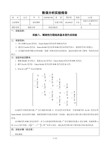 实验解线性方程组的基本迭代法实验