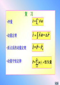 大学物理--第三章动能定理新