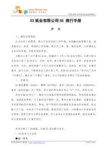 纸业公司5S推行手册