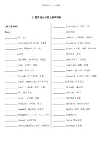 仁爱英语九年级上册单词表默写版(含音标)