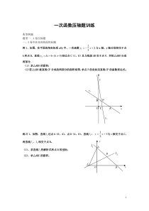 (完整版)一次函数压轴题经典