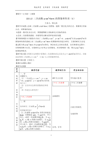 22.1.4二次函数y=ax