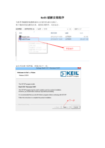 keil5破解安装教程