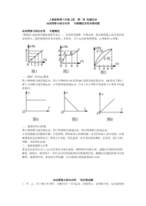 人教版物理八年级上册--第一章-机械运动-运动图象与综合应用---专题概述及同步测试题-含答案