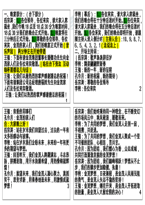 晚会主持词手卡版本[优质文档]