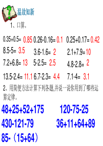 整数运算定律推广到小数课件