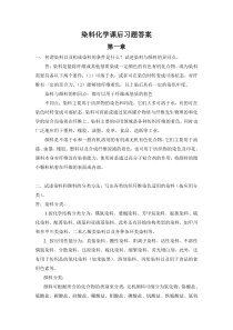 染料化学课后习题答案