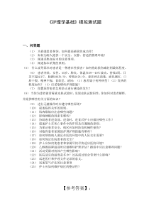 护理学基础问答题26题附答案