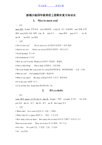 新湘少版四年级英语上册期末复习知识点