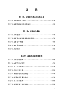 经营管理手册