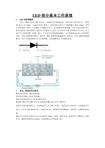 LED基本工作原理