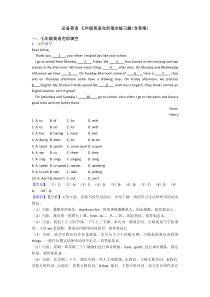 -七年级英语完形填空练习题(含答案)