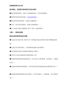 经销商管理完全手册(doc44)(1)