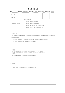 护理学基础教案第一章-绪论