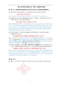 第32届中国化学奥林匹克(初赛)试题答案与解析