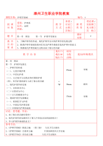 第一章-绪论的教案