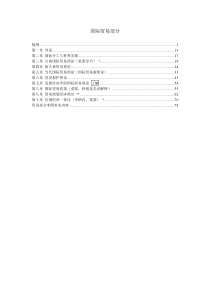 上财434国际商务笔记(整合版)