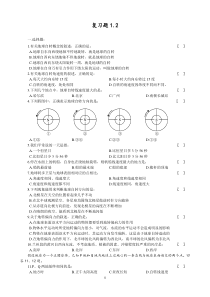 地球自转练习题