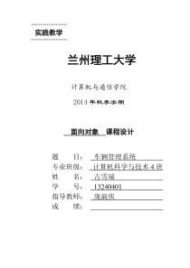 车辆管理系统面向对象课程设计文档