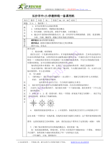 人教版八年级轴对称教案