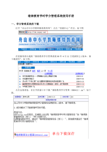 继续教育学时学分管理系统使用手册