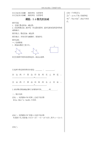 数学f1初中数学3.6整式的加减教案