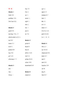 外研社一年级起点单词表