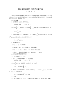 随机变量的期望、方差的计算-华北电力大学成人教育学院