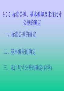 机械制图配合公差(全套的机械制图教案)