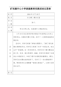 学校家庭教育活动记录表