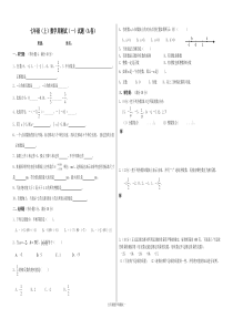 七年级上数学第一周测验