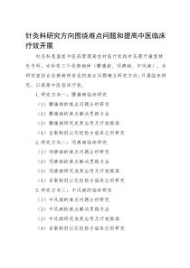 肥城市中医医院针灸科重点专科研究室难点研究方向、成果转化