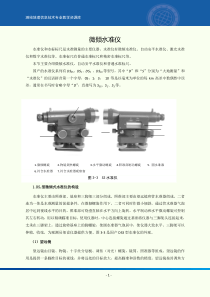 水准仪的认识与使用.