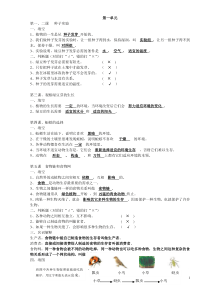 五年级上册科学练习