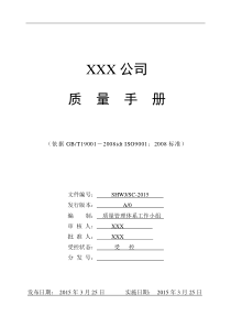 系统集成公司质量手册