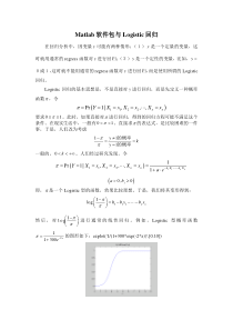 Matlab软件包与Logistic回归