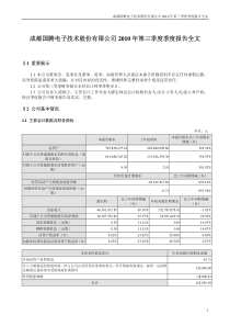 国腾电子：XXXX年第三季度报告全文