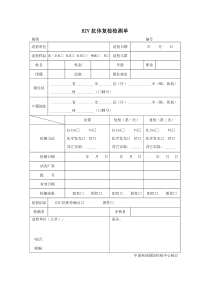 HIV抗体复检检测单