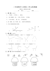 二年级数学上册第三单元检测题(人教)