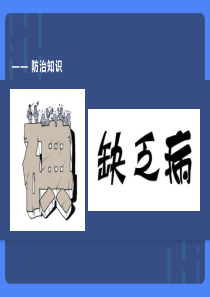 碘缺乏病防治日讲座课件.ppt