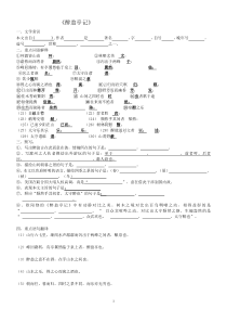 2.《醉翁亭记》一课一练