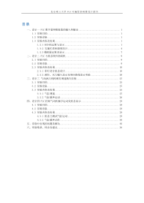 北京理工大学PLC报告