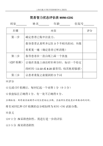 简易智力状态评估表MINI-COG