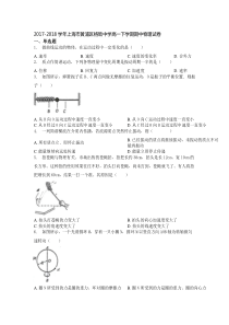 2017-2018学年上海市黄浦区格致中学高一下学期期中物理试卷学生