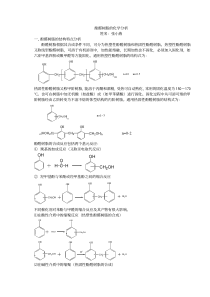 酚醛树脂的化学分析