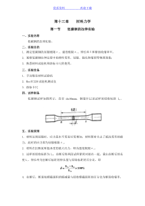 材料力学实验教案