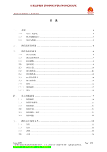 维也纳酒店-人事管理手册