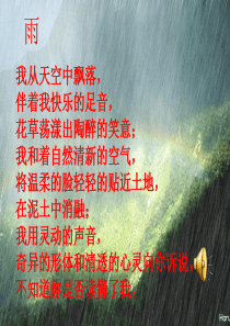 雨的四季-(完美版)ppt