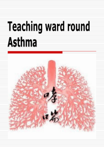 教学查房哮喘英文